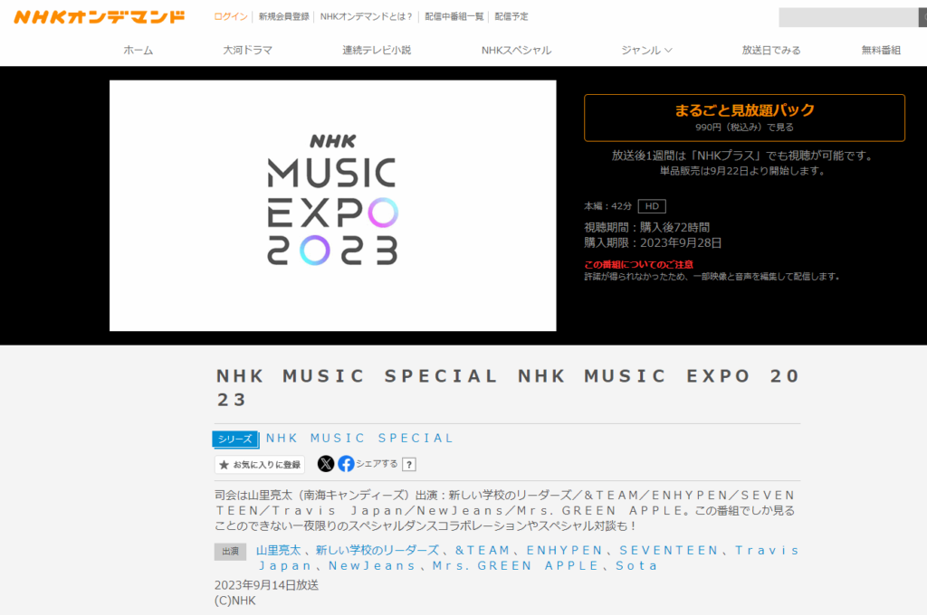 Nhk Music Expo Blog